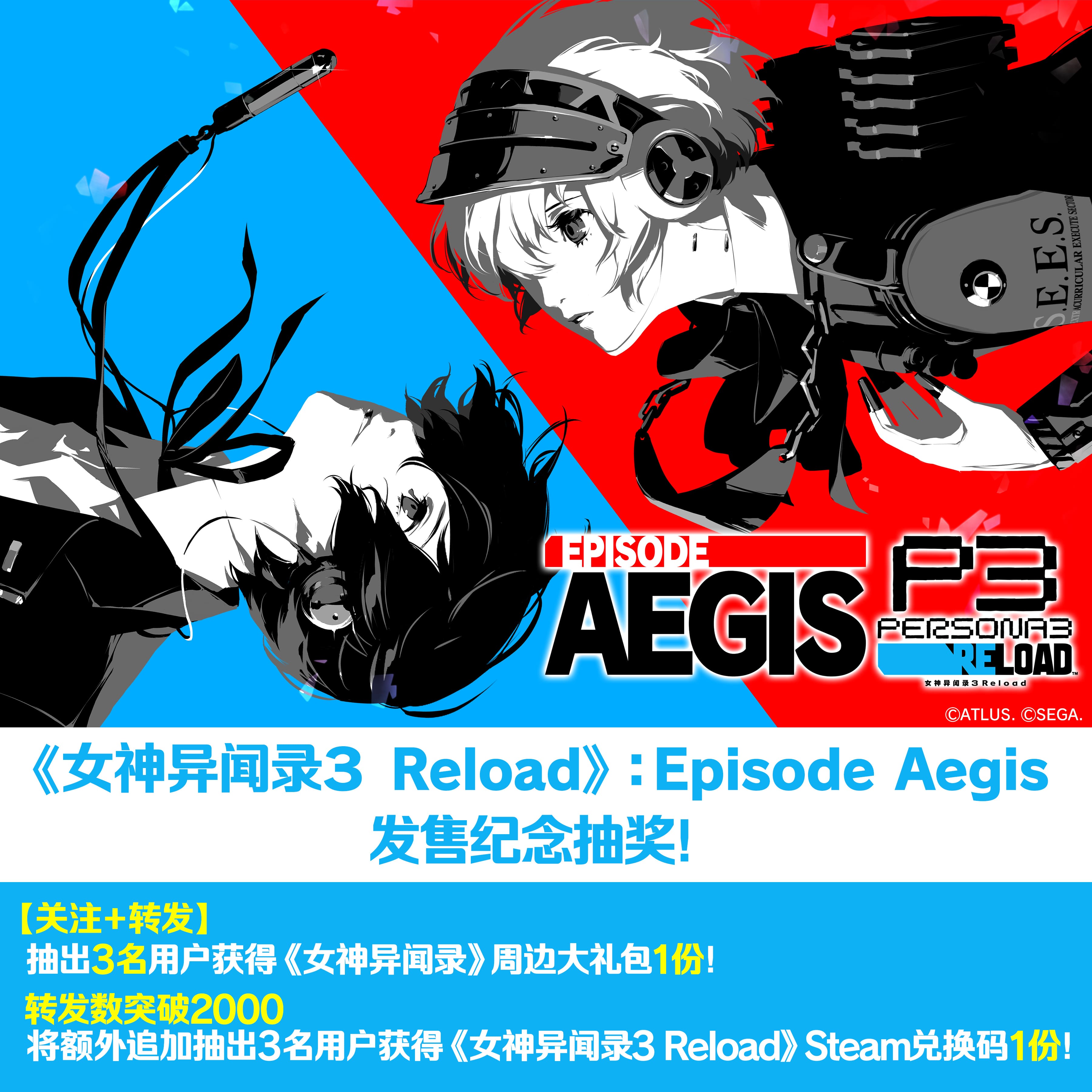 《女神异闻录3 Reload》DLC第三弹“Episode Aegis”正式发布!同步公原声音乐集