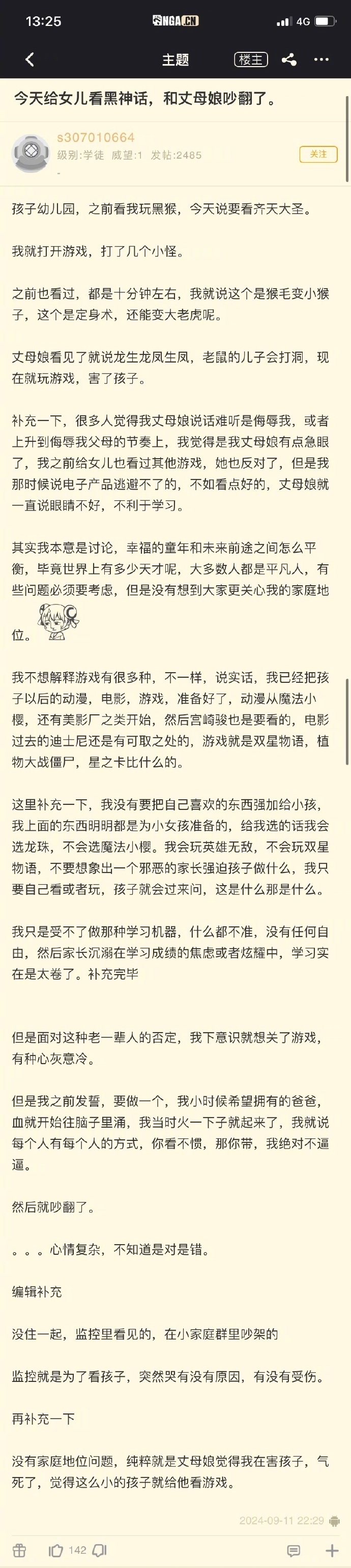 网友给女儿看《黑神话》和丈母娘吵翻:游戏血腥害孩子