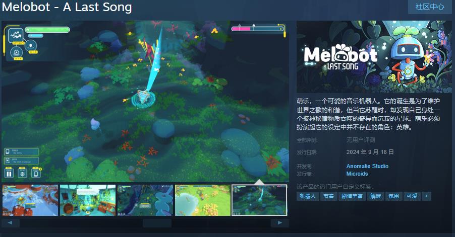 《Melobot  - A  Last  Song》Steam发售 国区售价58元