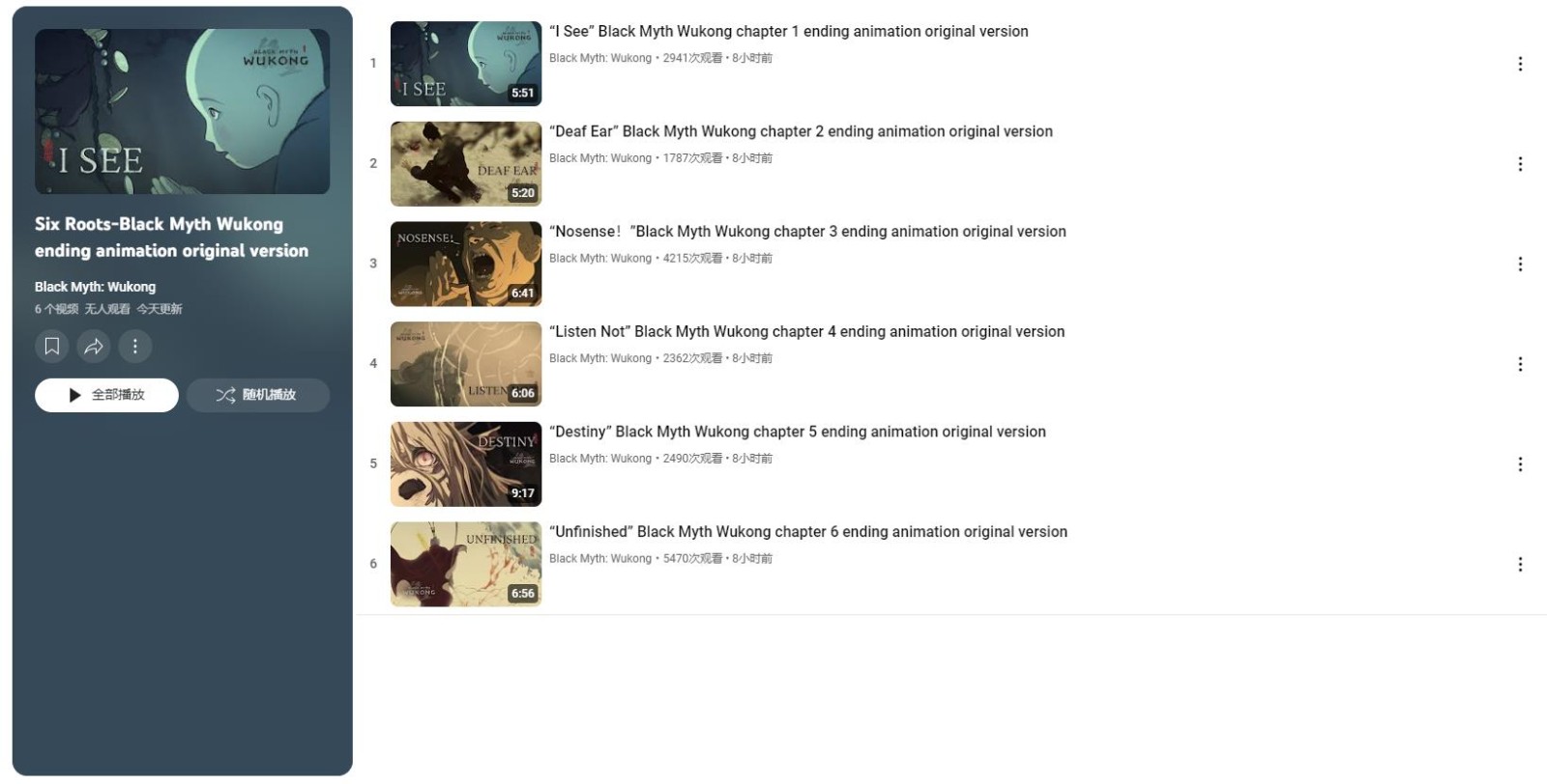 《黑神话:悟空》章节动画《六样情》上线YouTube