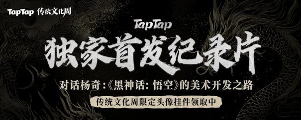 黑神话首支纪录片独家首播： 路在脚下对话杨奇：《黑神话：悟空》的美术开发之路