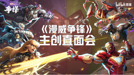 《漫威争锋》国服技术测试定档10月18日!