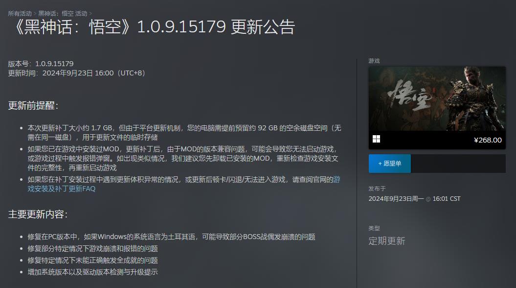 《黑神话：悟空》1.0.9.15179更新上线Steam  下载约1.7GB