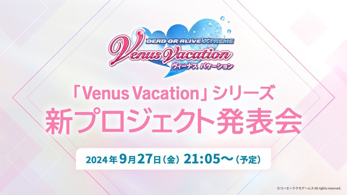 《死或生:女神假期》新作9月27日公布 带来全新体验