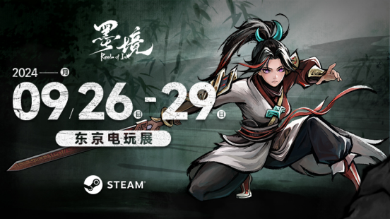 《墨境》参展TGS  2024！现场开放游戏试玩！