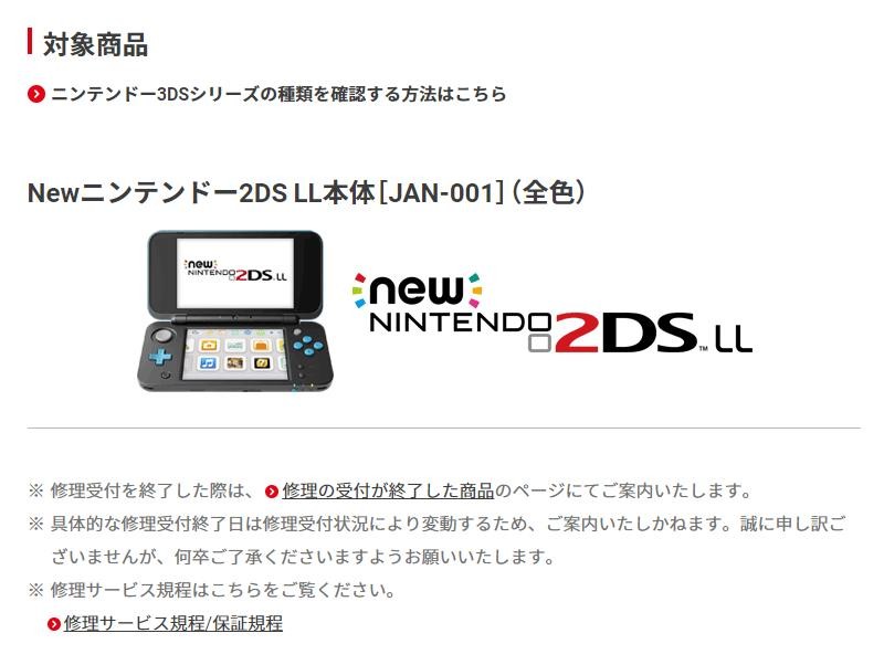 库存零件即将耗尽 任天堂New  2DS预订停止官方维修服务