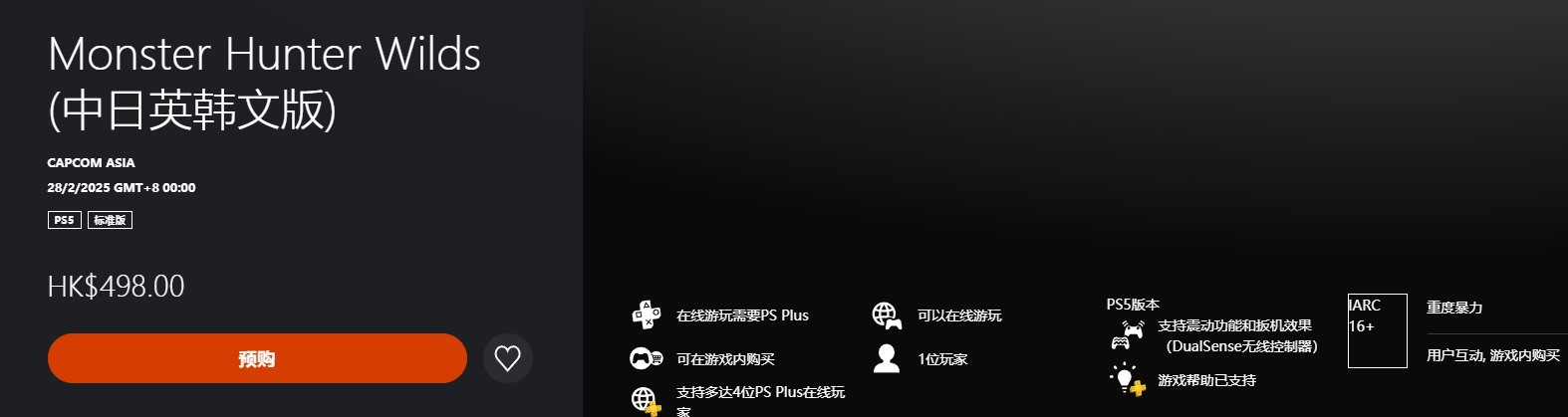 《怪物猎人:荒野》Steam预购开启 国区标准版368元