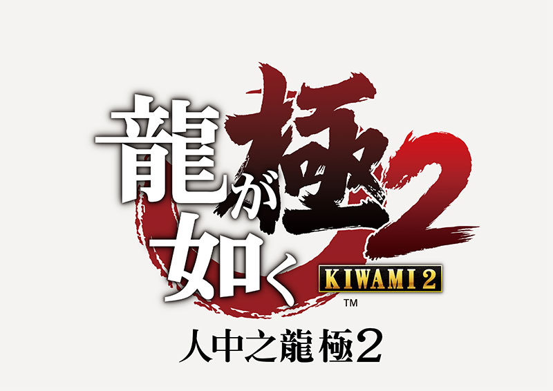 “如龙”系列热门作品限时特惠！精选《如龙》与《如龙 誓约的场所》大促中！