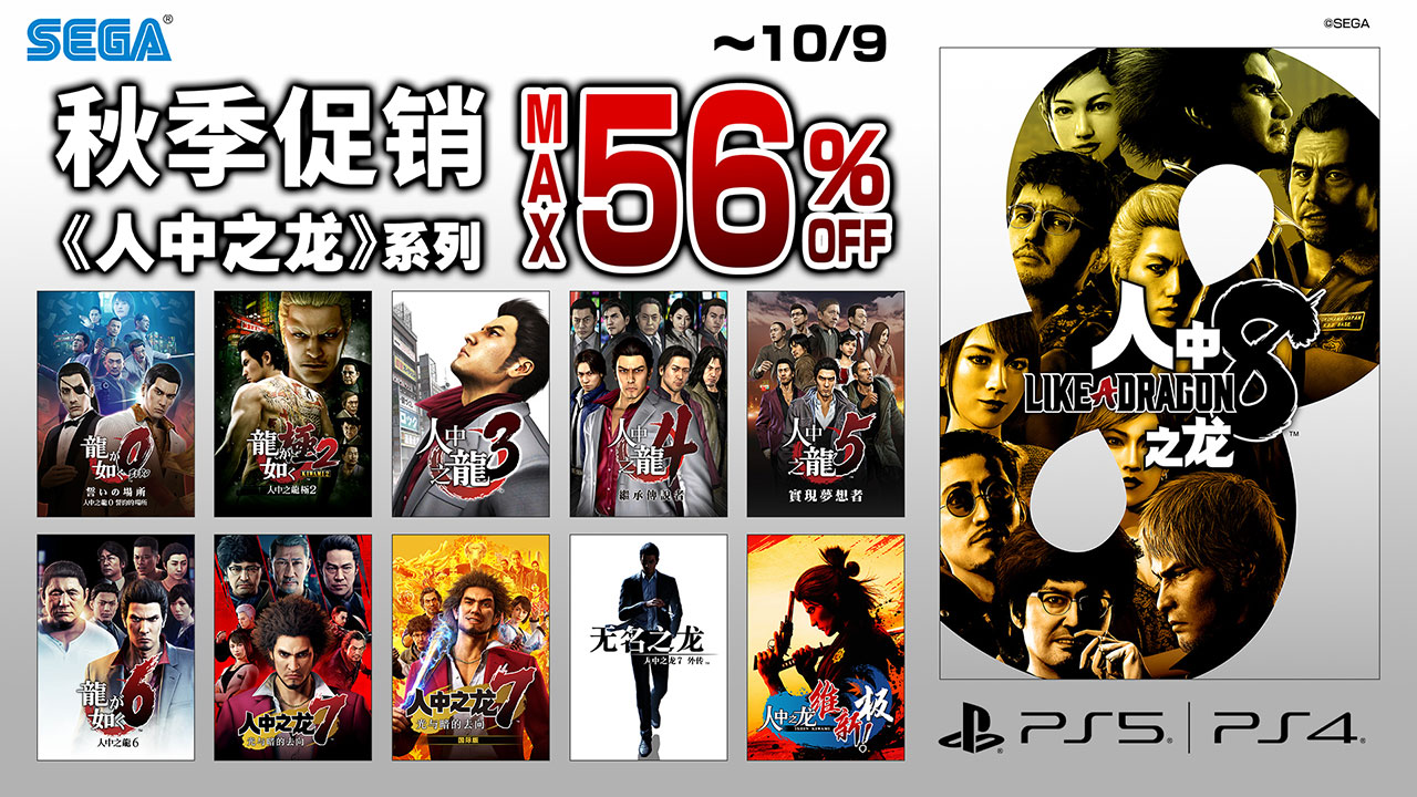 “如龙”系列热门作品限时特惠！精选《如龙》与《如龙 誓约的场所》大促中！