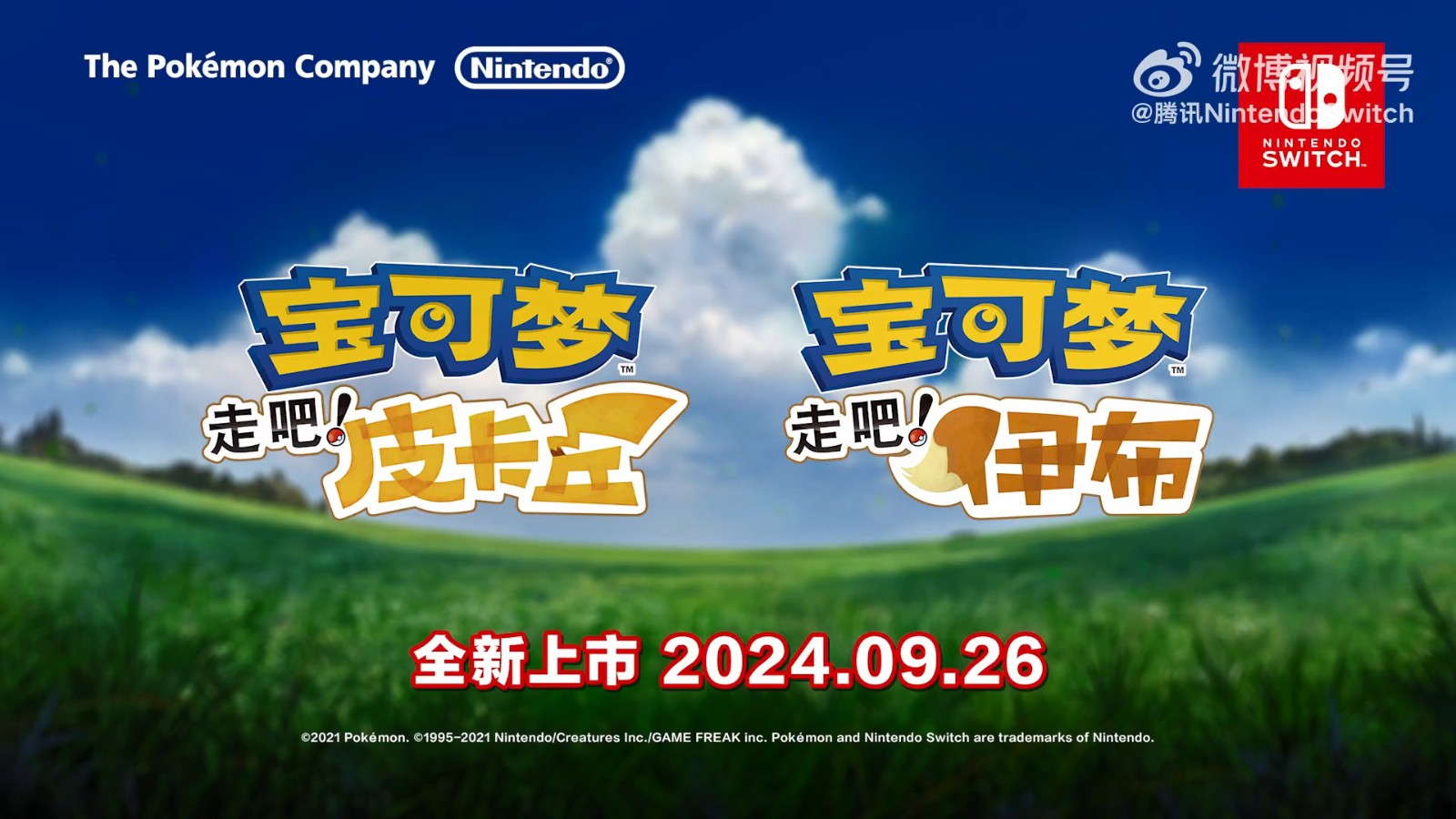 《宝可梦 走吧！皮卡丘/伊布》登陆国行Switch  定价299元