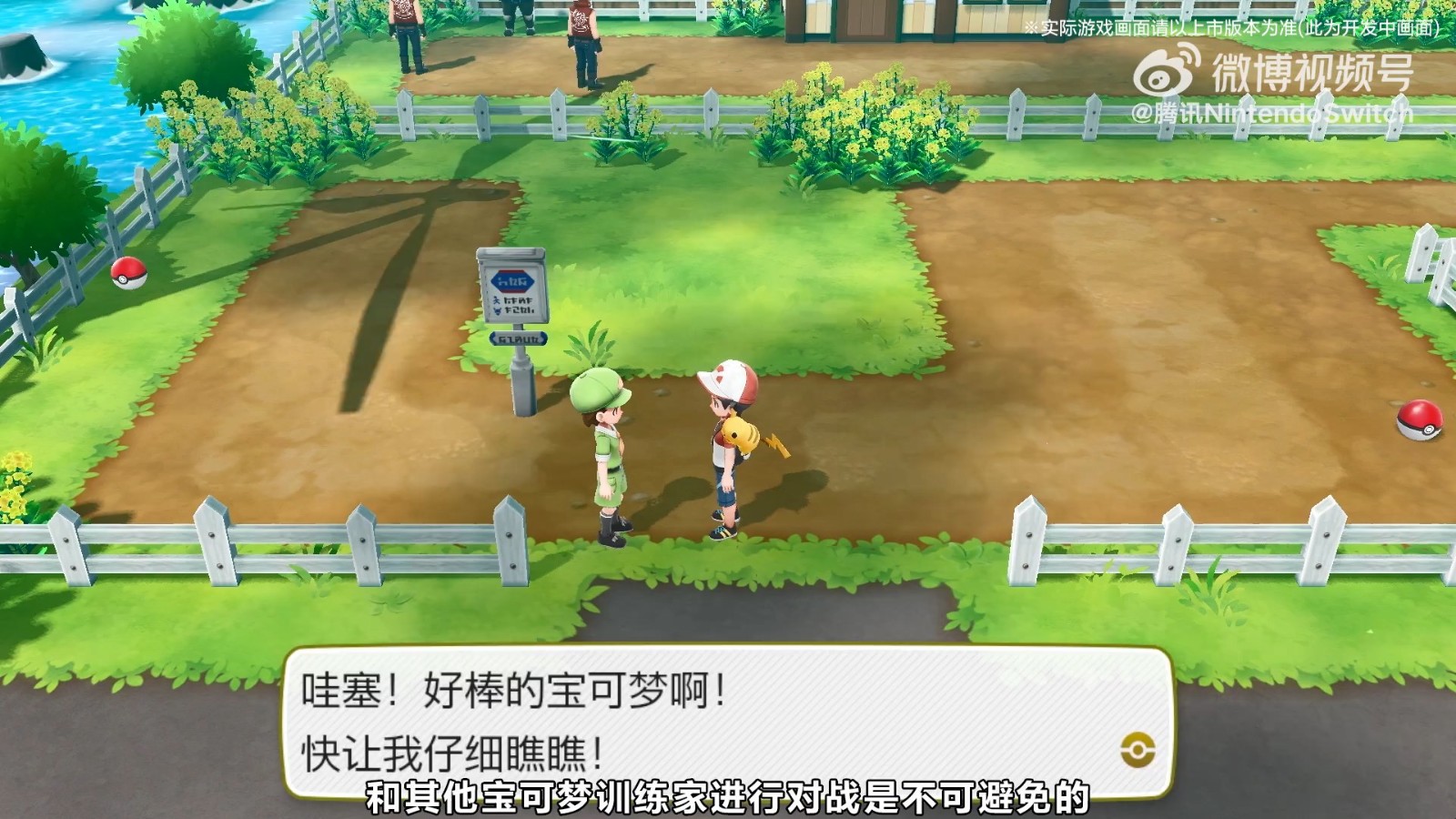 《宝可梦 走吧！皮卡丘/伊布》登陆国行Switch  定价299元