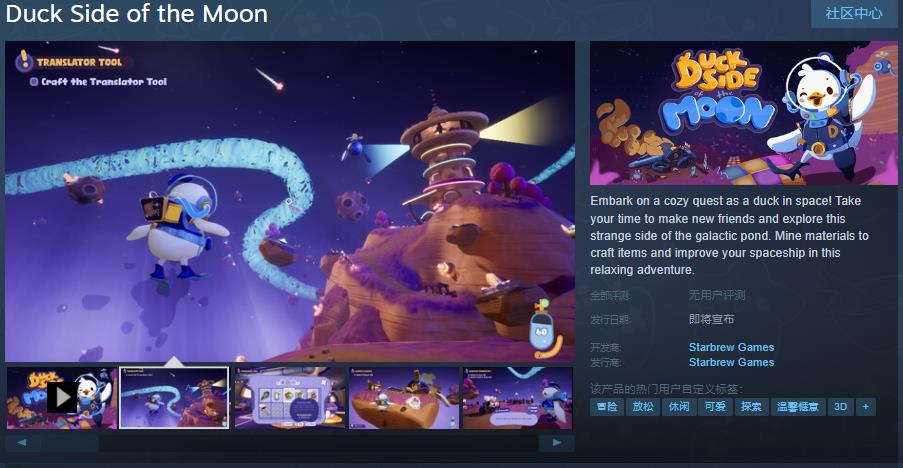 休闲冒险游戏《Duck  Side  of  the  Moon》Steam页面开放 发售日待定