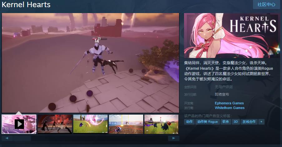 多人合作角色扮演类Rogue动作游戏《Kernel  Hearts》Steam页面上线 支持中文