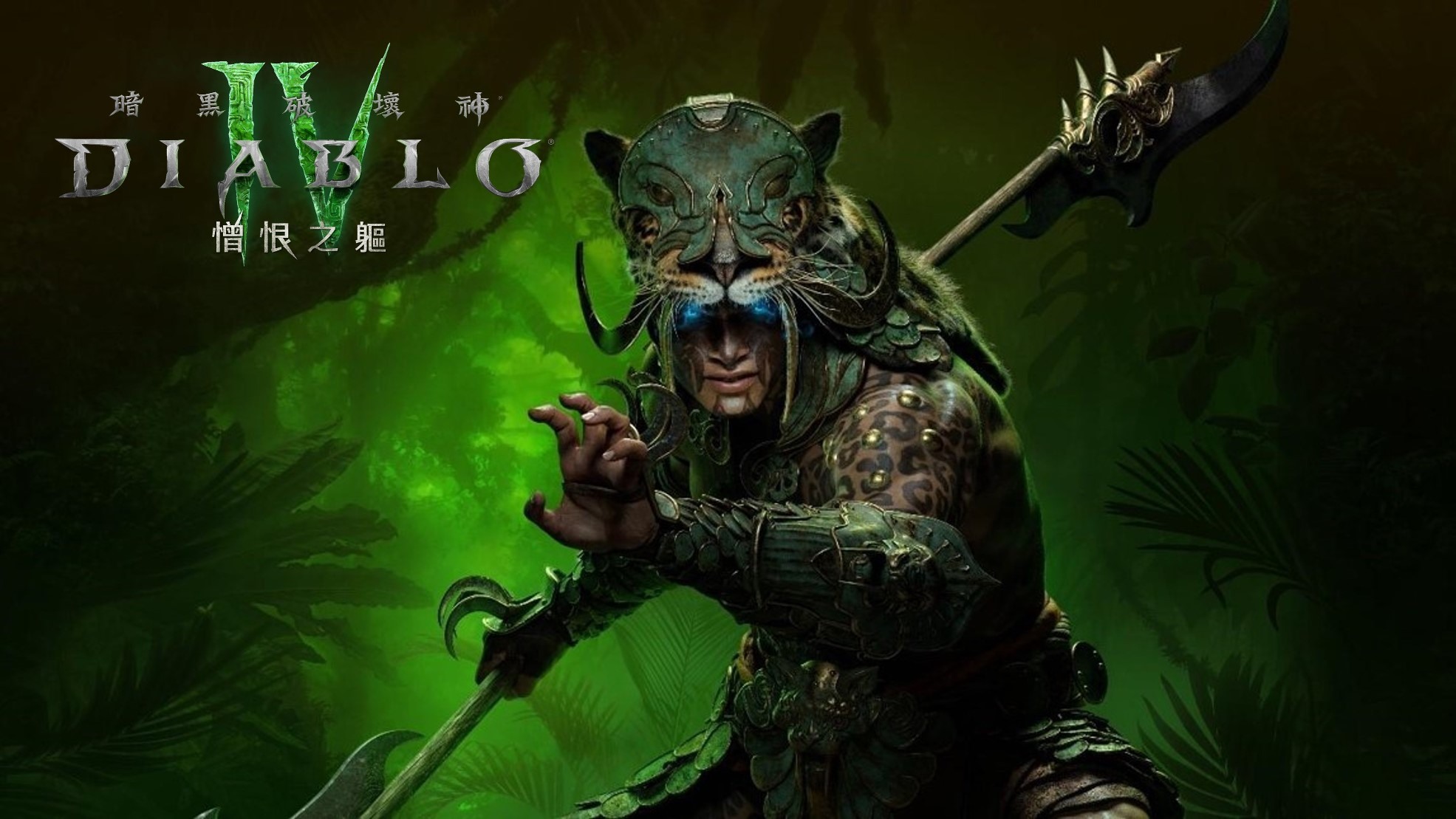 《暗黑破坏神4:憎恨之躯》之后剧情已有宏伟规划 确认将加入军械库