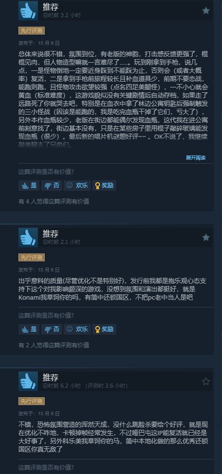 《寂静岭2:重制版》Steam已特别好评 优化是个遗憾