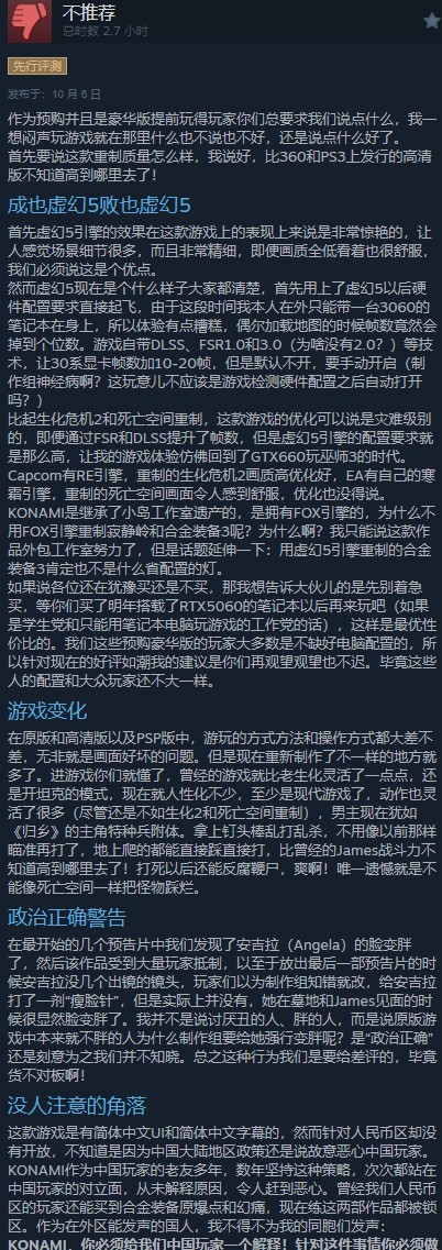《寂静岭2:重制版》Steam已特别好评 优化是个遗憾