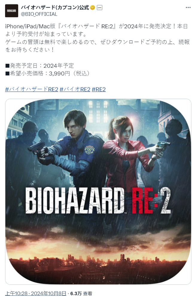 《生化危机2：重制版》宣布年内登陆iOS/Mac  定价3990日元