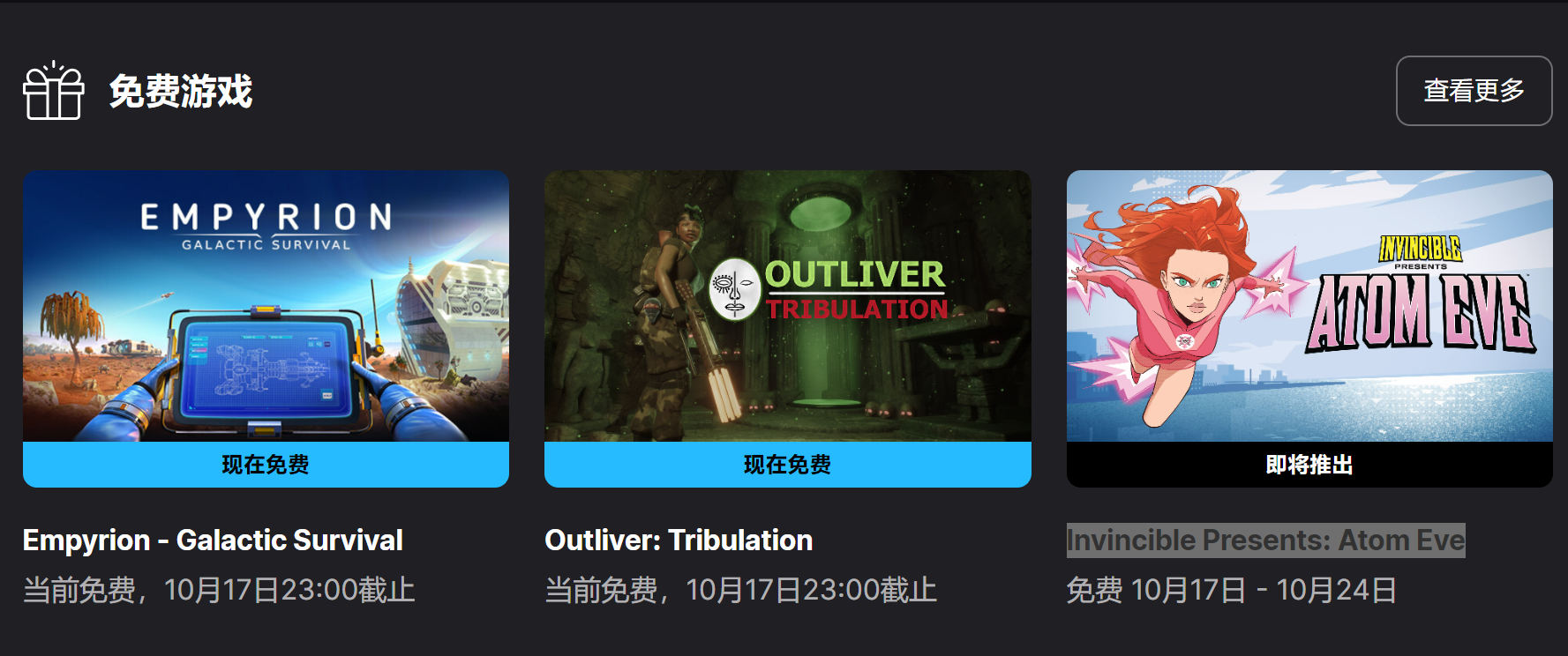 Epic喜加一:《帝国霸业-银河生存》《幸存者苦难》免费