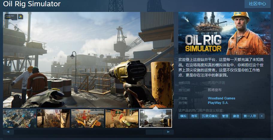 海上钻井平台运营模拟游戏 《Oil  Rig  Simulator》Steam页面公布