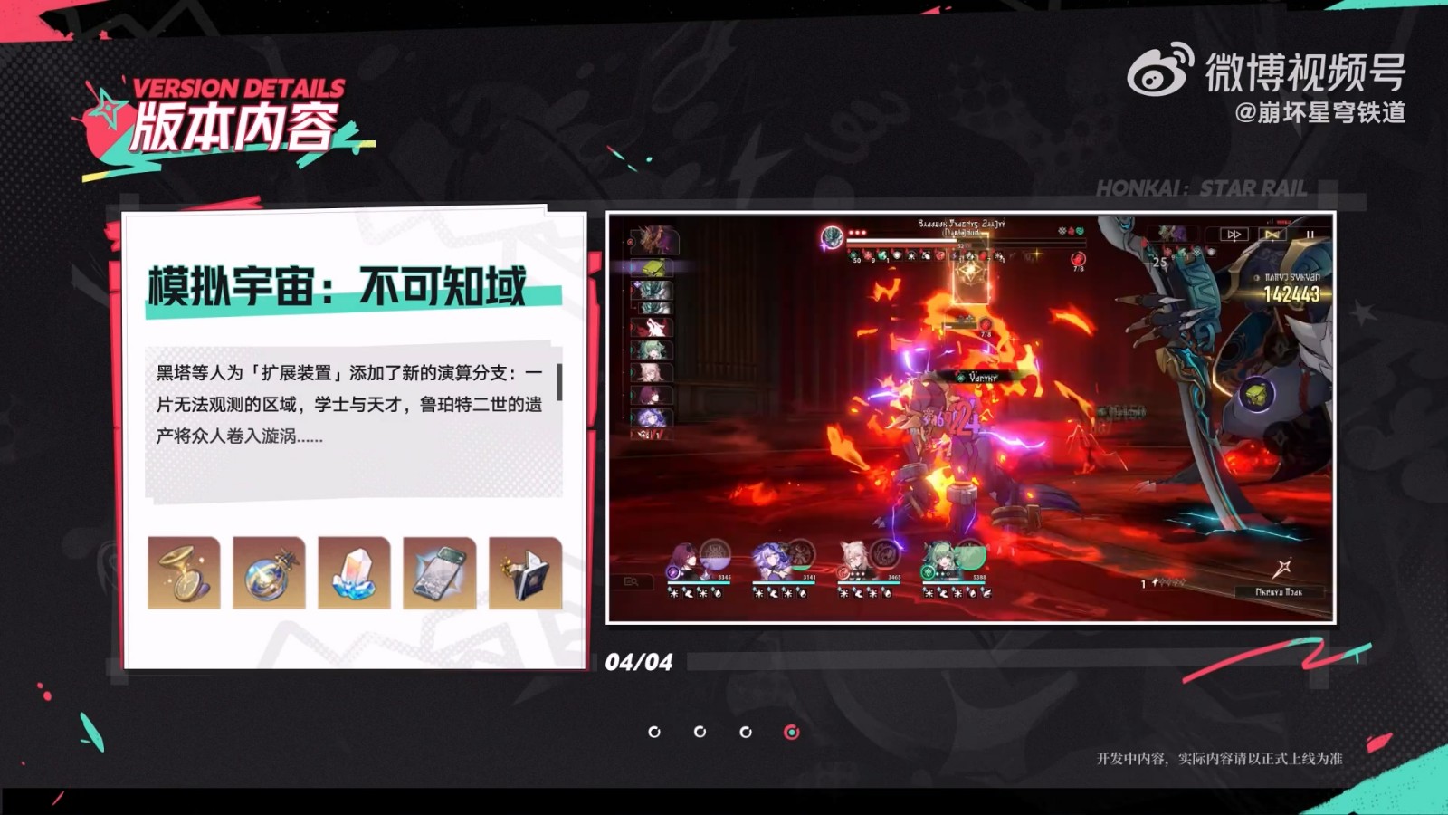 《崩坏：星穹铁道》2.6版本PV  10月23日上线