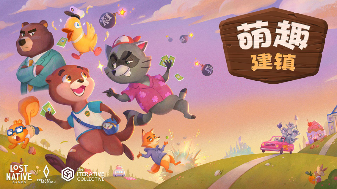 《萌兽镇:建城卡斗》(Wild Country) 将于10月26日发布