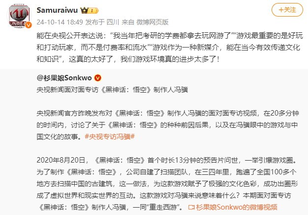 《猿公剑》制作人谈黑神话央视采访:游戏环境进步太多