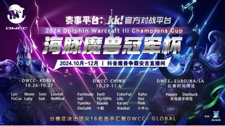 魔兽争霸WPL联赛火热进行中!KK携手全明星带来史诗级电竞盛宴!