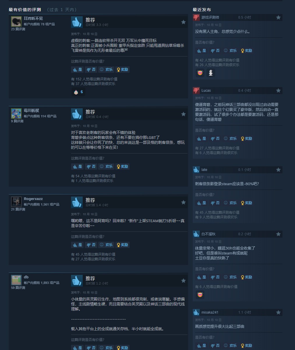 《刺客信条:幻景》Steam多半好评 “首发”半价124元