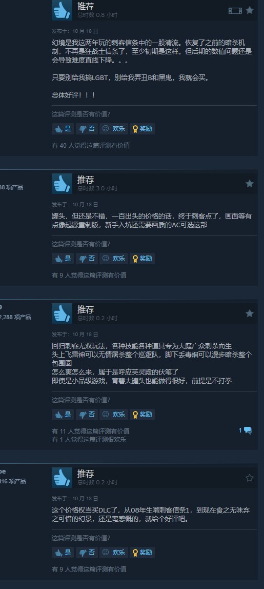 《刺客信条:幻景》Steam多半好评 “首发”半价124元