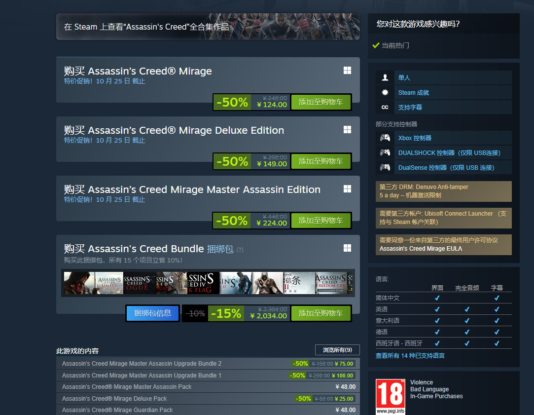 《刺客信条:幻景》Steam多半好评 “首发”半价124元