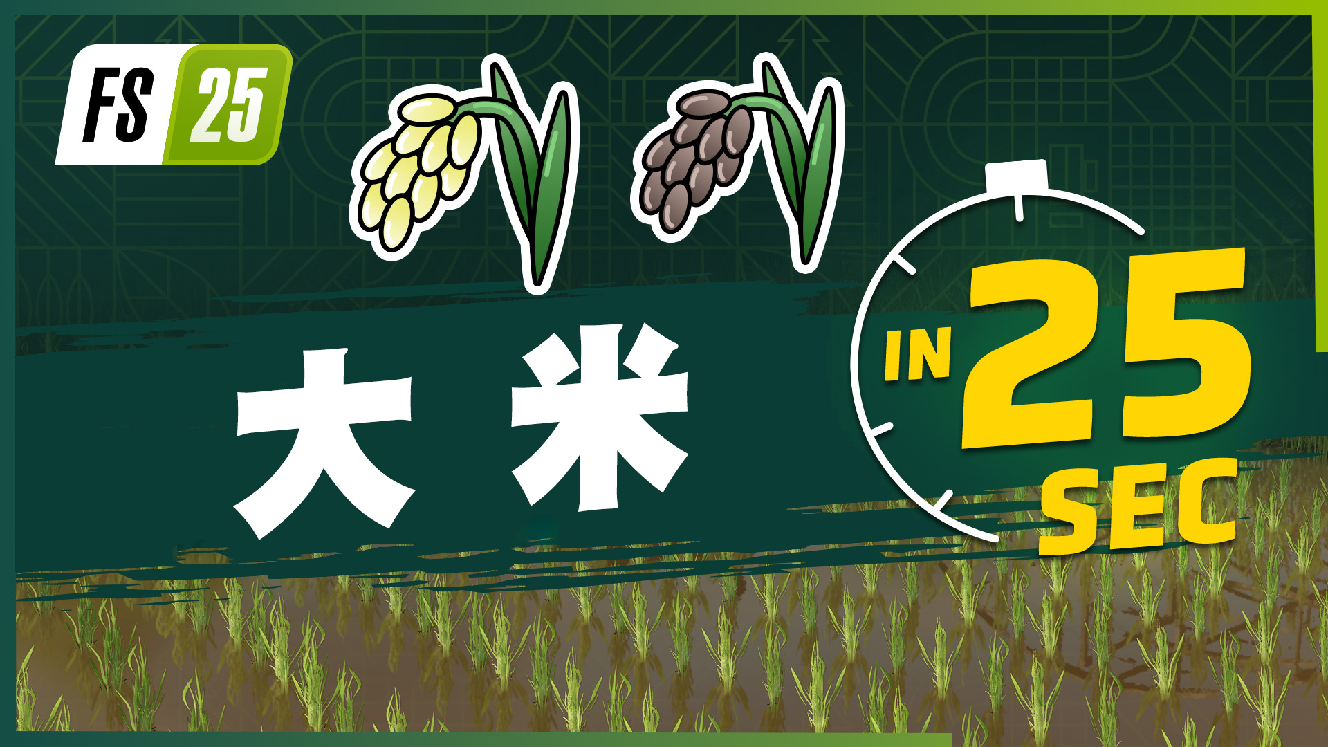 《Farming Simulator 25》最新资讯公开:现已发布新农作物大米和豌豆的宣传片!