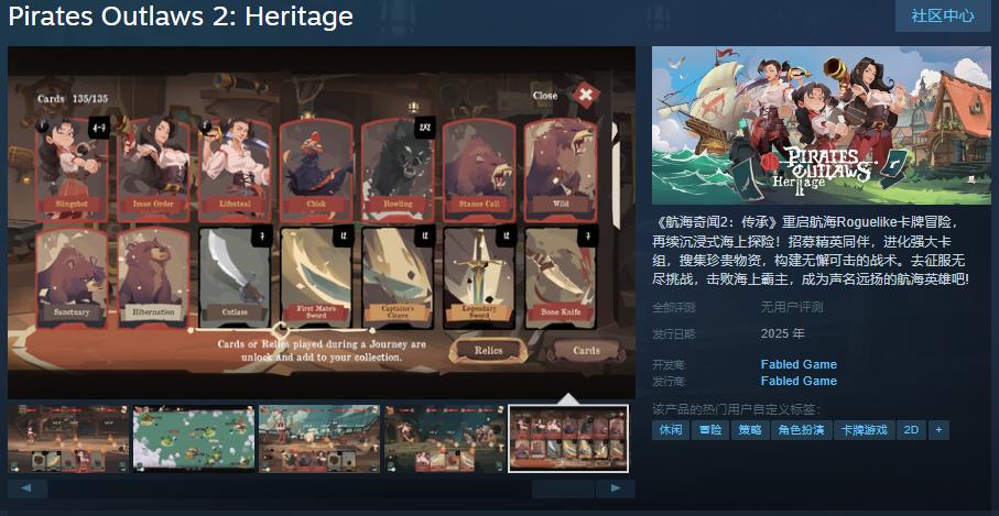 Roguelike卡牌冒险《航海奇闻2:传承》Steam页面上线 支持中文