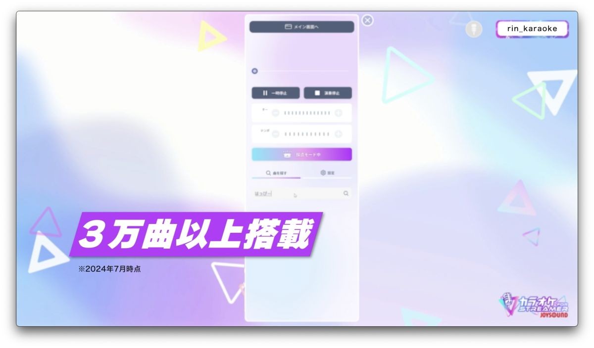 《卡拉OK  JOYSOUND》登陆Steam  数万歌曲搭载