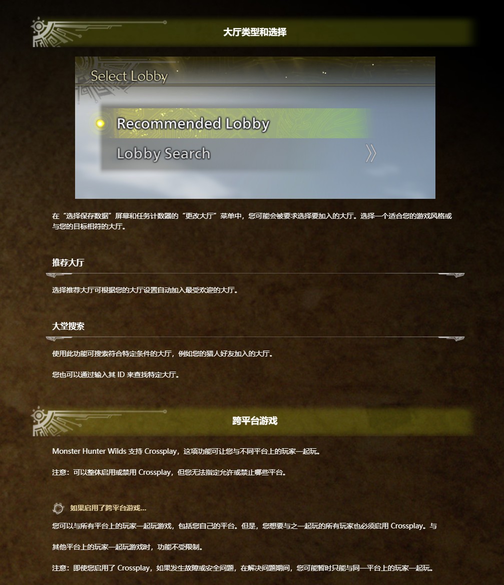 《怪物猎人：荒野》大厅最多支持100人在线