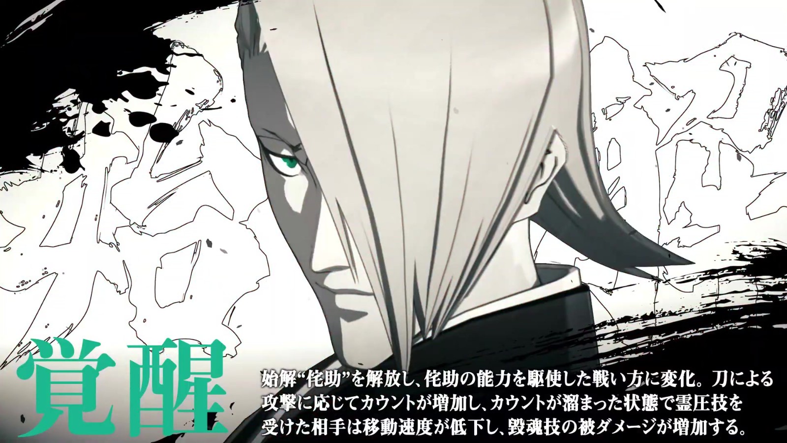 《死神：魂魄觉醒》角色预告片之吉良伊鹤