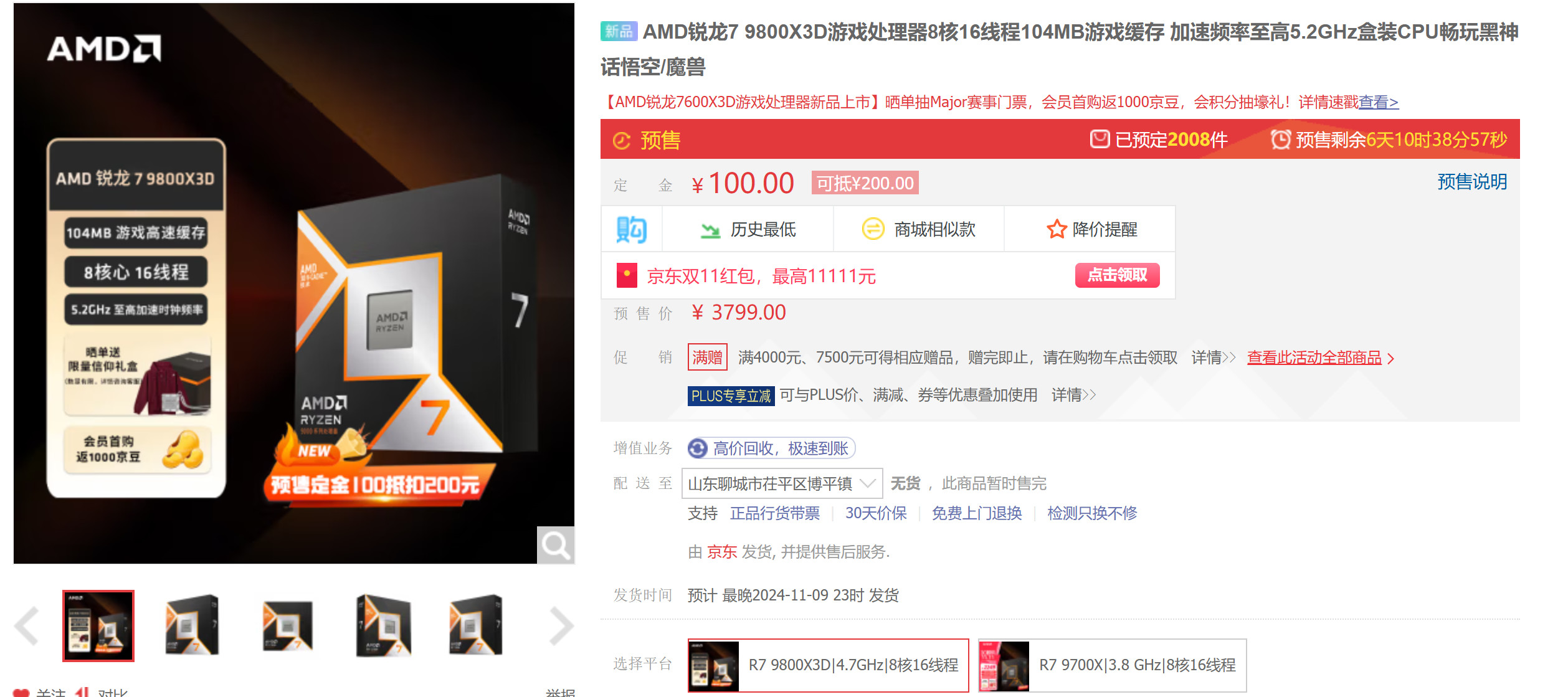 3799元!AMD发布最强游戏CPU锐龙7 9800<i></i>X3D