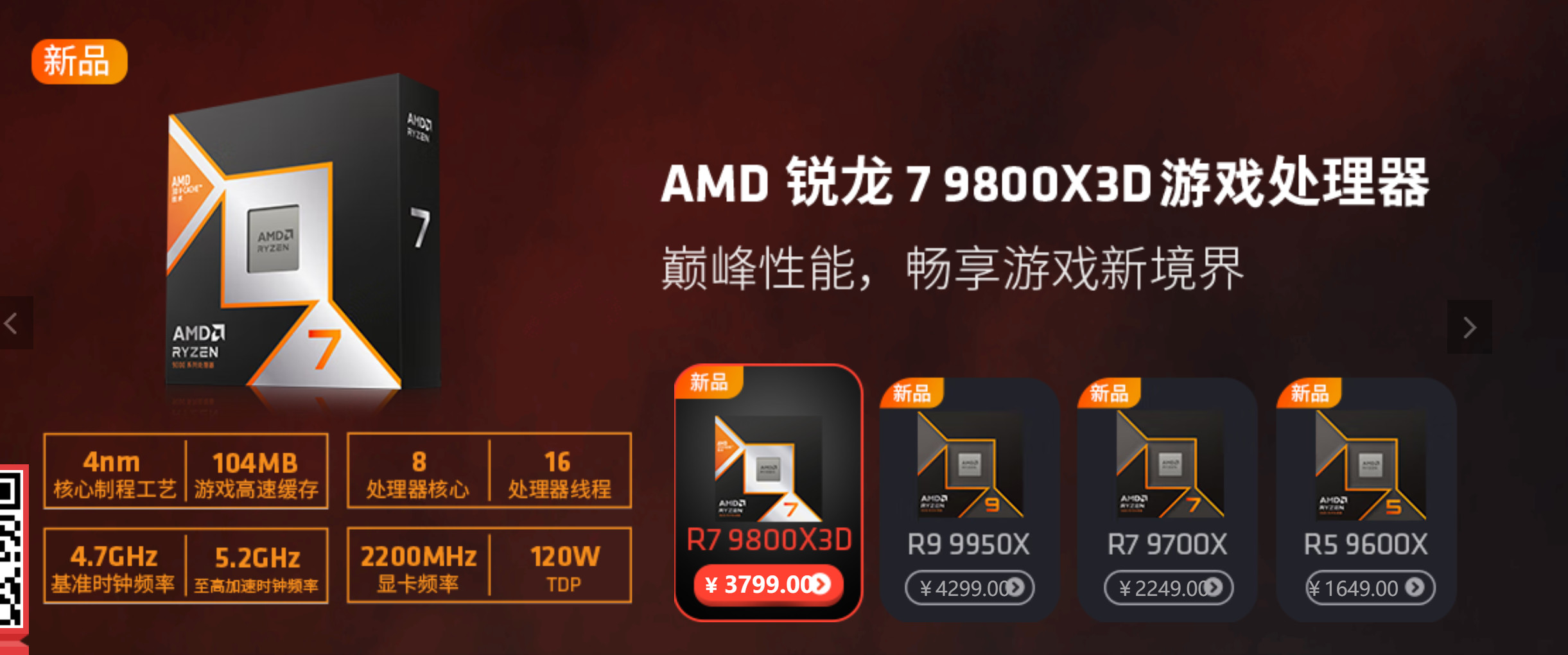 3799元!AMD发布最强游戏CPU锐龙7 9800<i></i>X3D