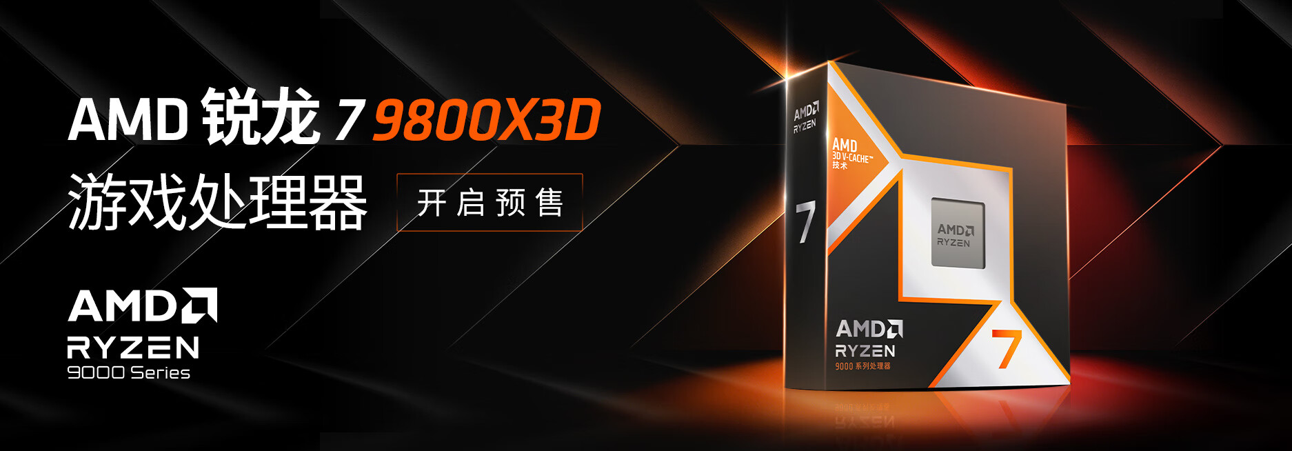 3799元!AMD发布最强游戏CPU锐龙7 9800<i></i>X3D