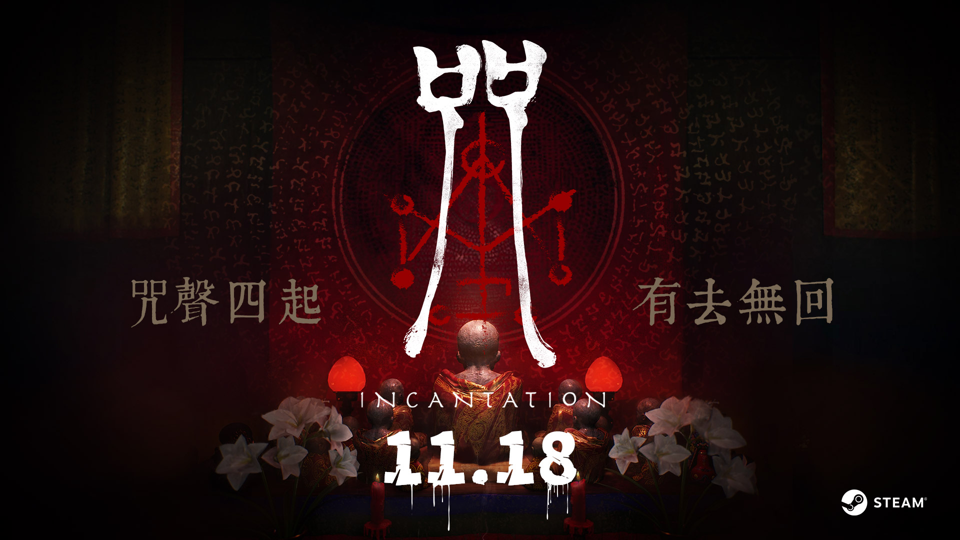 大宇资讯《咒》宣布11月18日发售 支持AMD  FSR  3.0