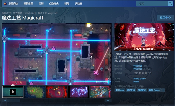 “魔法编程”动作roguelike游戏《魔法工艺》Steam正式版11月2日发售!