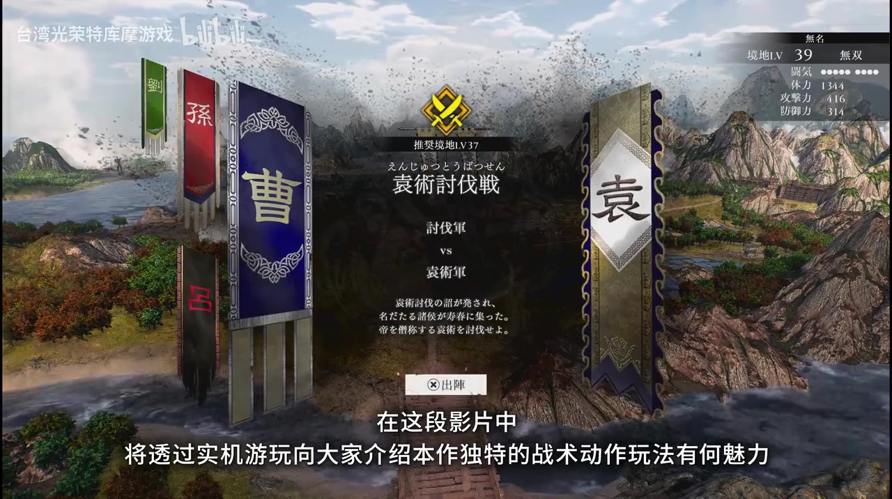 《真三国无双 起源》 袁术讨伐战实机游玩影片 1月17日发售