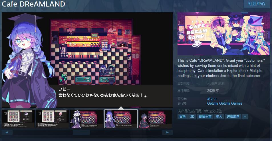 模拟探索多重结局ADV《Cafe  DReAMLAND》Steam页面开放 明年发行