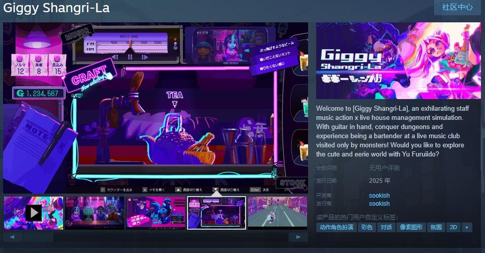 五线谱动作经营模拟游戏《Giggy  Shangri-La》Steam页面开放 2025年发行