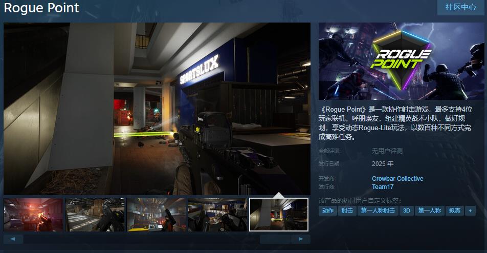 协作射击游戏《Rogue  Point》Steam页面上线 2025年正式发售