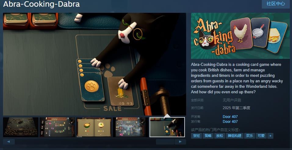 烹饪卡牌游戏《Abra-Cooking-Dabra》Steam页面 明年发售