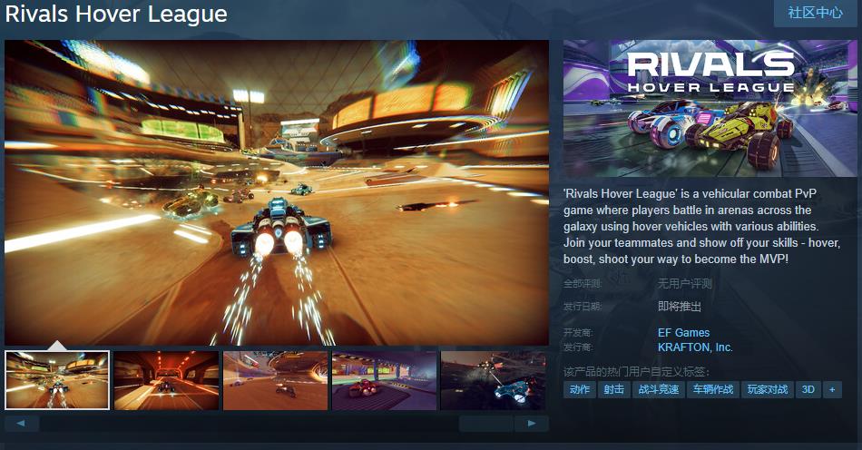 车辆战斗《Rivals  Hover  League》Steam页面 发售日待定