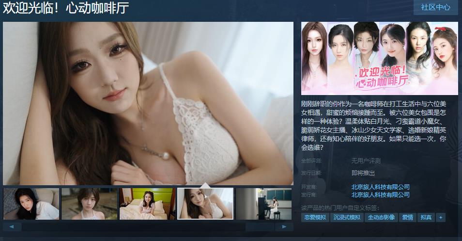 真人互动恋爱影游《欢迎光临!心动咖啡厅》Steam页面开放 发行日期待定