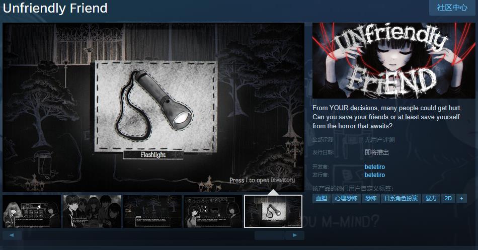 《Unfriendly  Friend》Steam页面开放 发售日待定