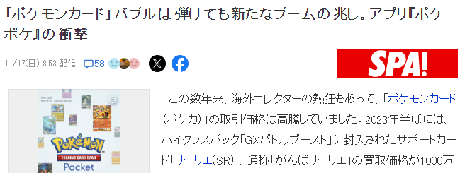 不能现实换钱的新型NFC?《宝可梦卡牌P》再创新热潮