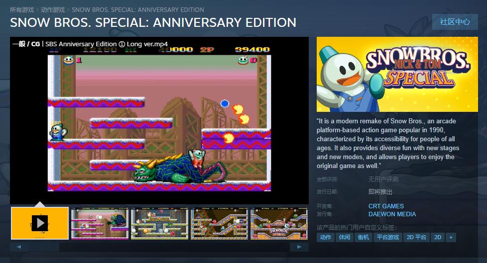 经典游戏重制 《雪人兄弟 特别:周年纪念版》Steam页面上线